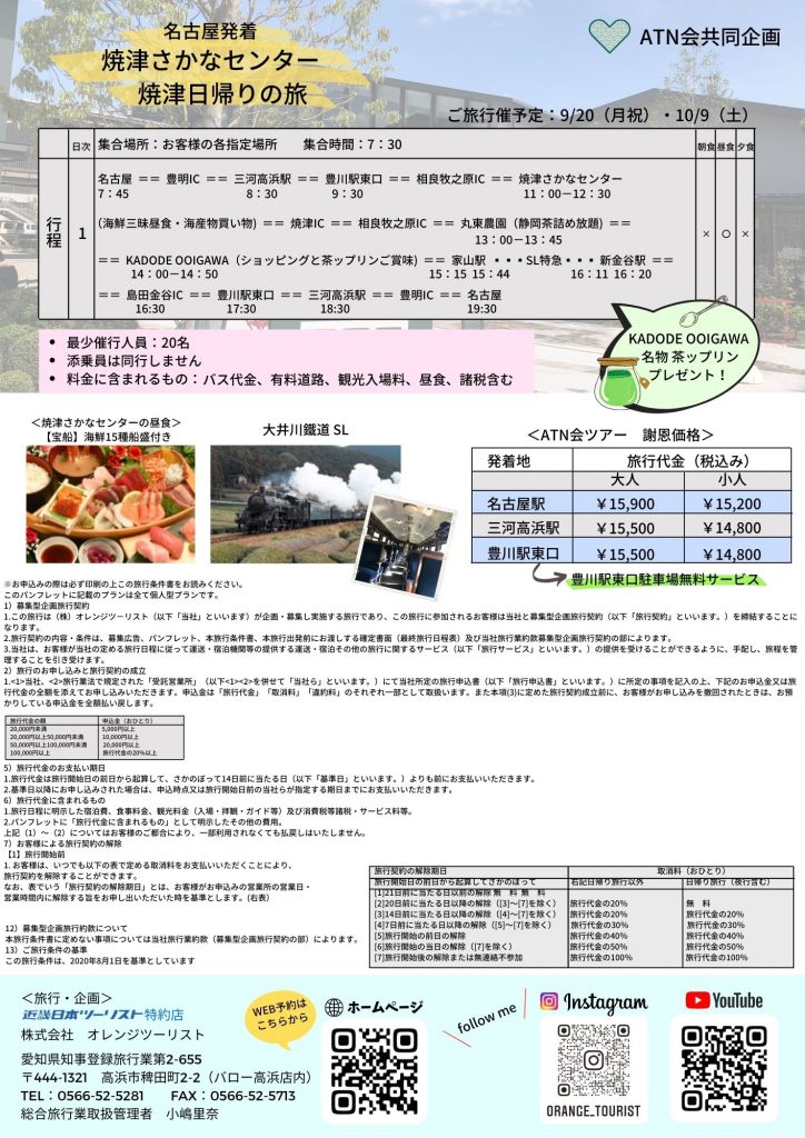 日間賀島満腹ふぐコース 日帰り オレンジツーリスト Knt特約店の旅行代理店