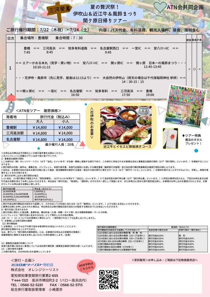 日間賀島満腹ふぐコース 日帰り オレンジツーリスト Knt特約店の旅行代理店