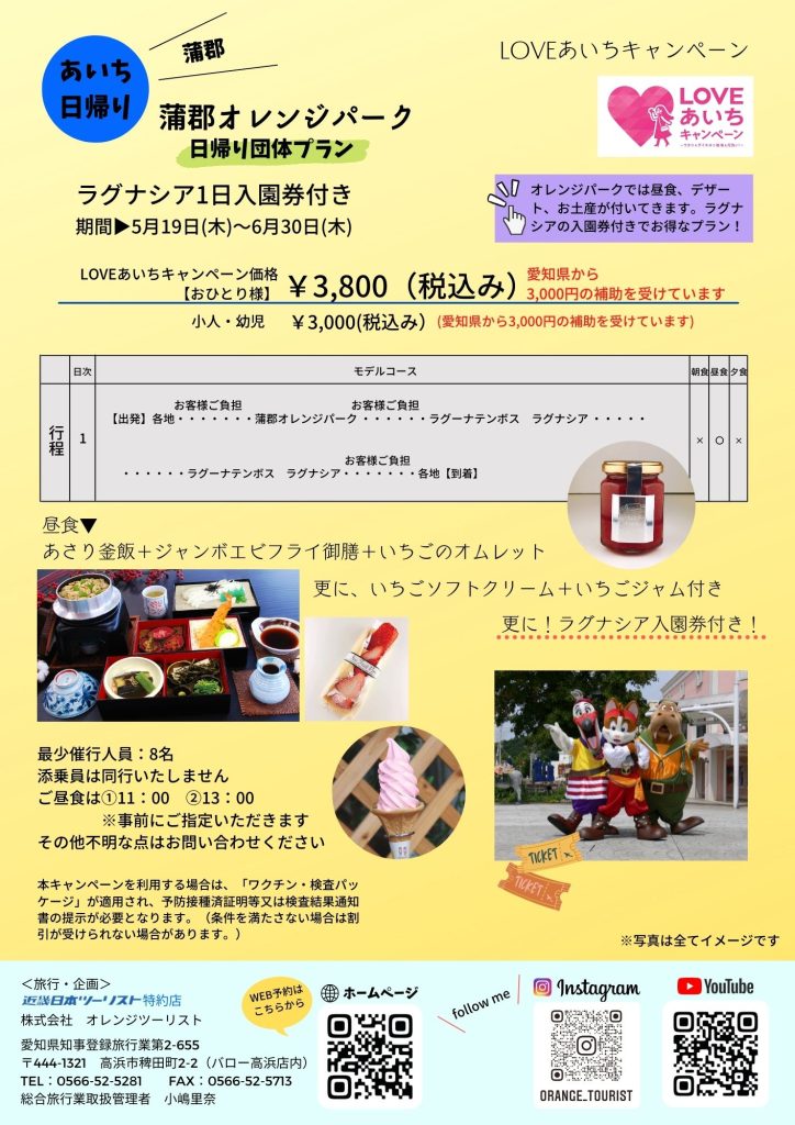 オレンジツーリスト Knt特約店の旅行代理店