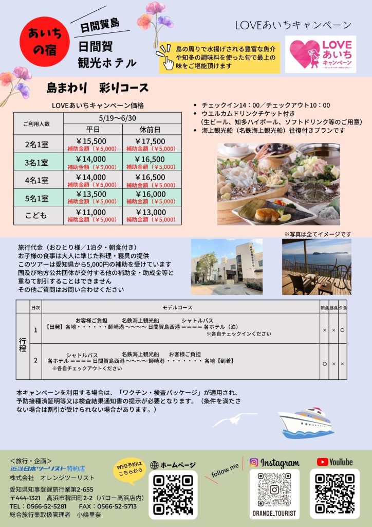 オレンジツーリスト Knt特約店の旅行代理店